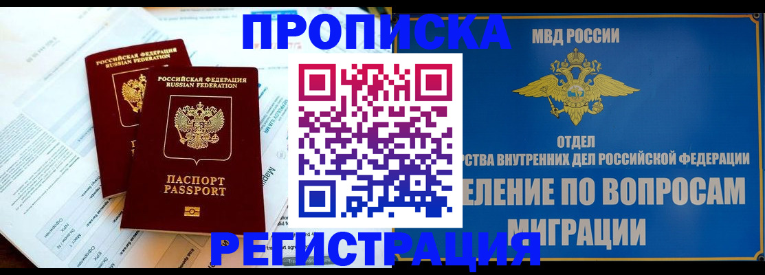 временная регистрация поиск в Воскресенске