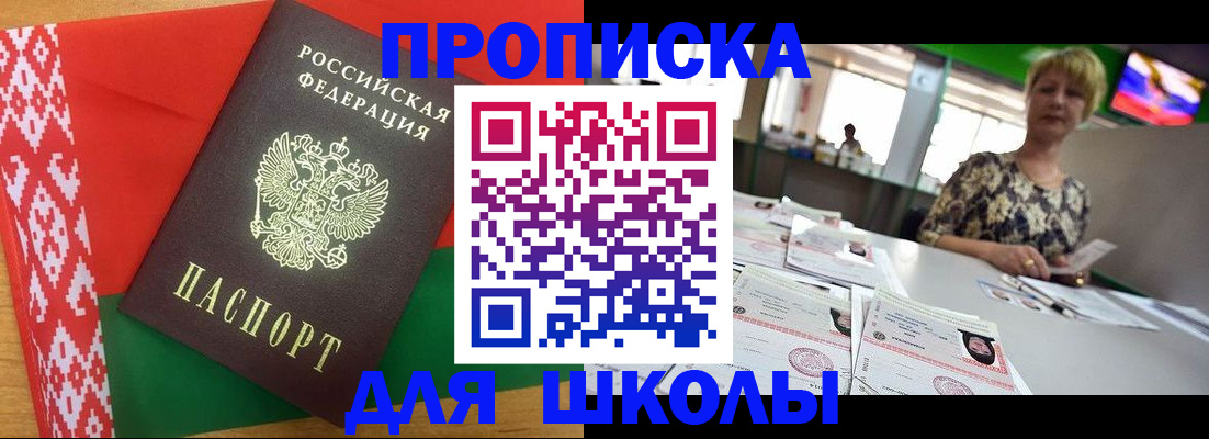 прописка для работы в Воскресенске