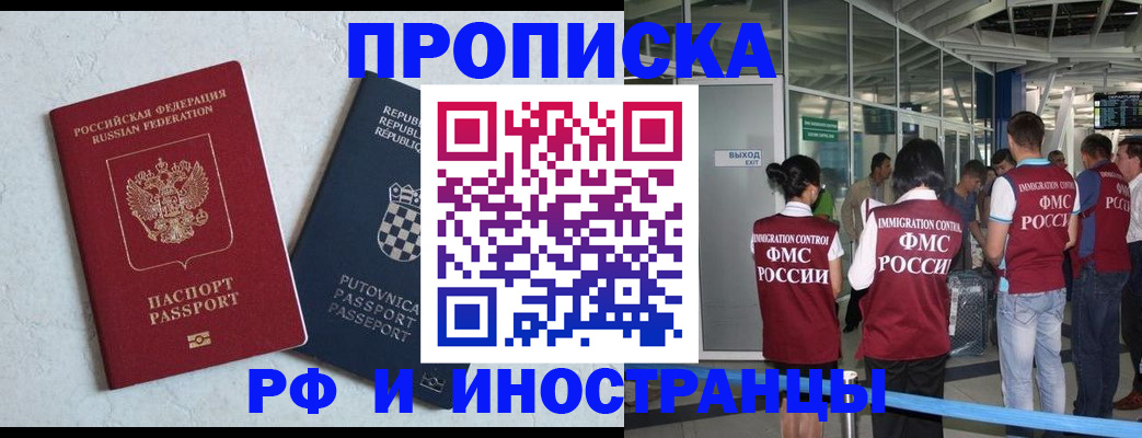 временная регистрация в квартире в Воскресенске