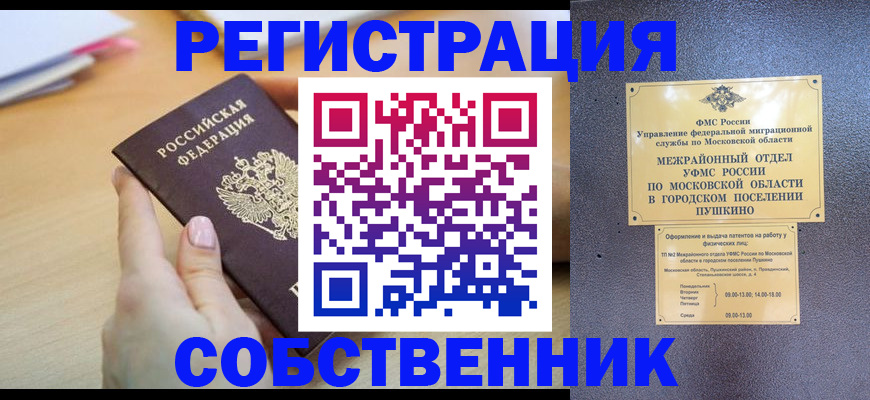 прописка штамп в Воскресенске