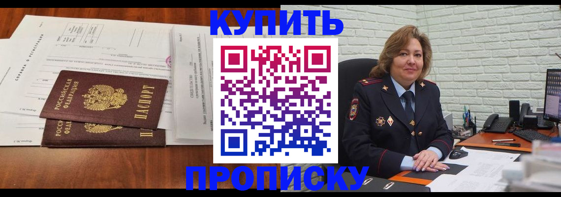 прописка для кредита в Воскресенске