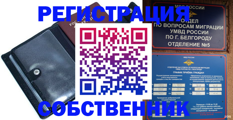 временная регистрация адрес в Воскресенске