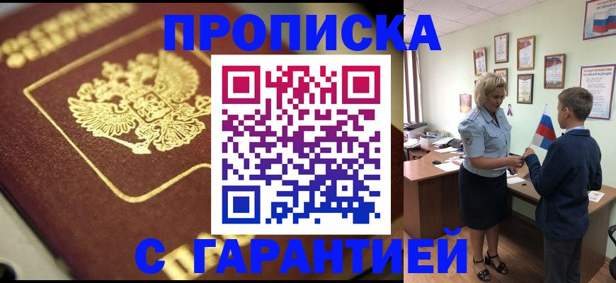 прописка от собственника в Воскресенске