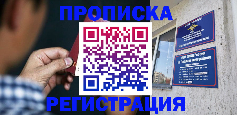 прописка для школы в Воскресенске