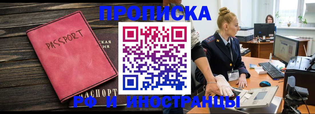 временная регистрация в Воскресенске