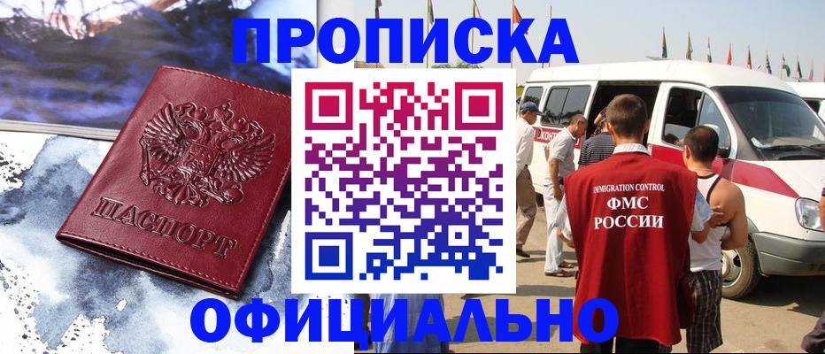 прописка паспорт в Воскресенске
