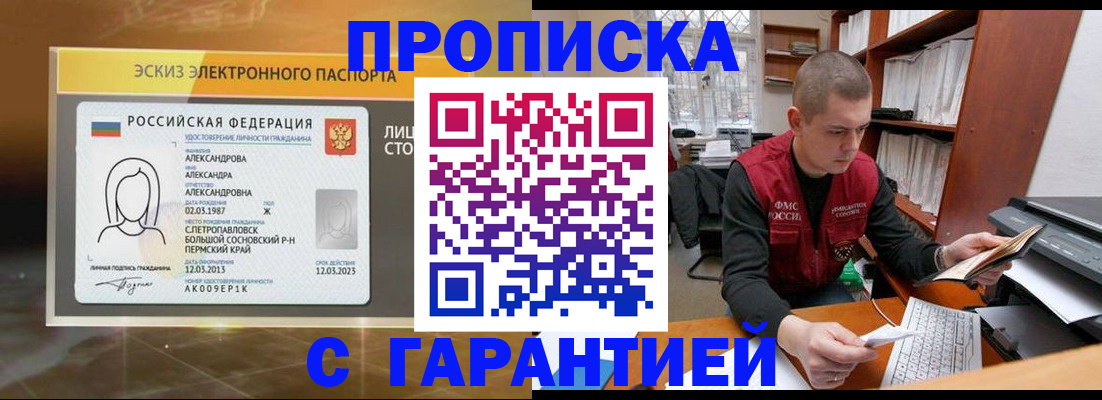 временная регистрация в Воскресенске